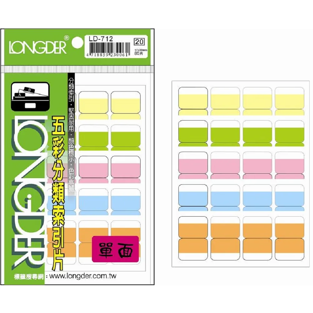 龍德 索引片 五彩單面 42x17mm/40片LD-710 歷史價格詳細信息