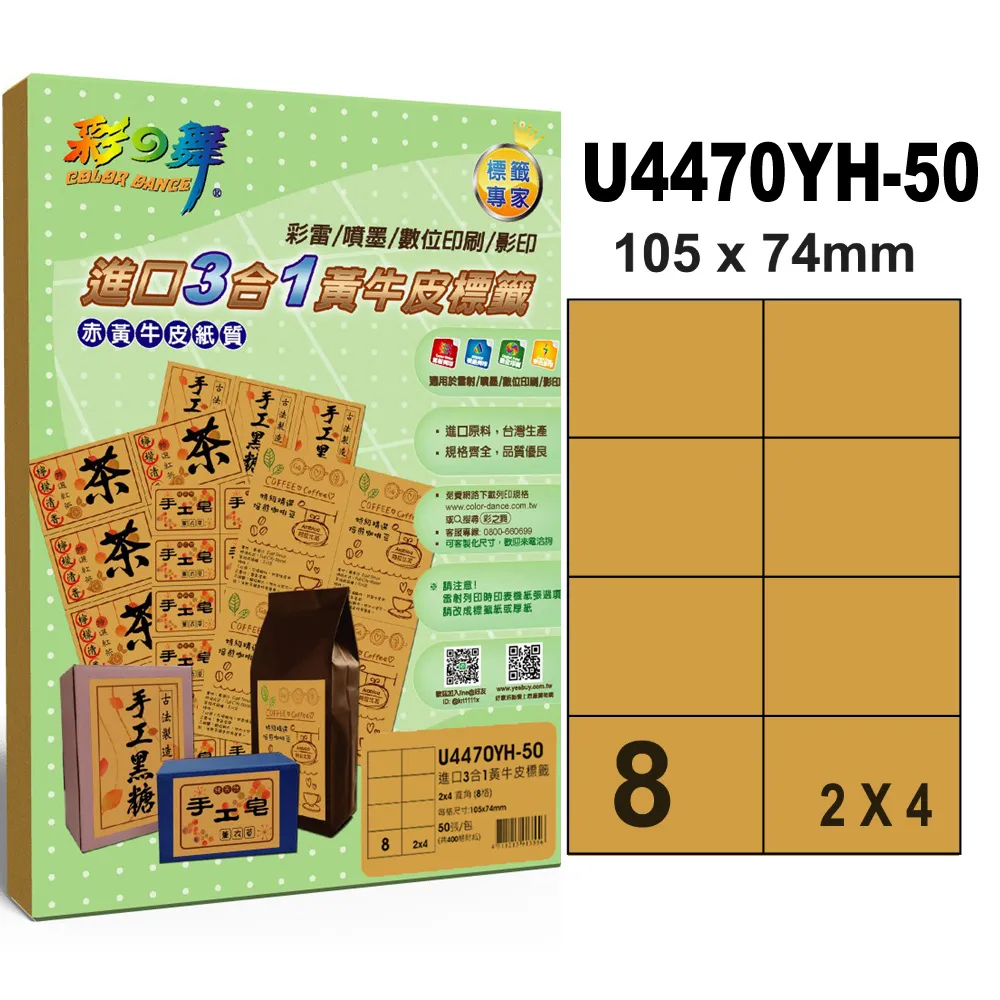 彩之舞進口3合1黃牛皮標籤 200張/組 3格直角 U4283YH-100*2包 歷史價格詳細信息
