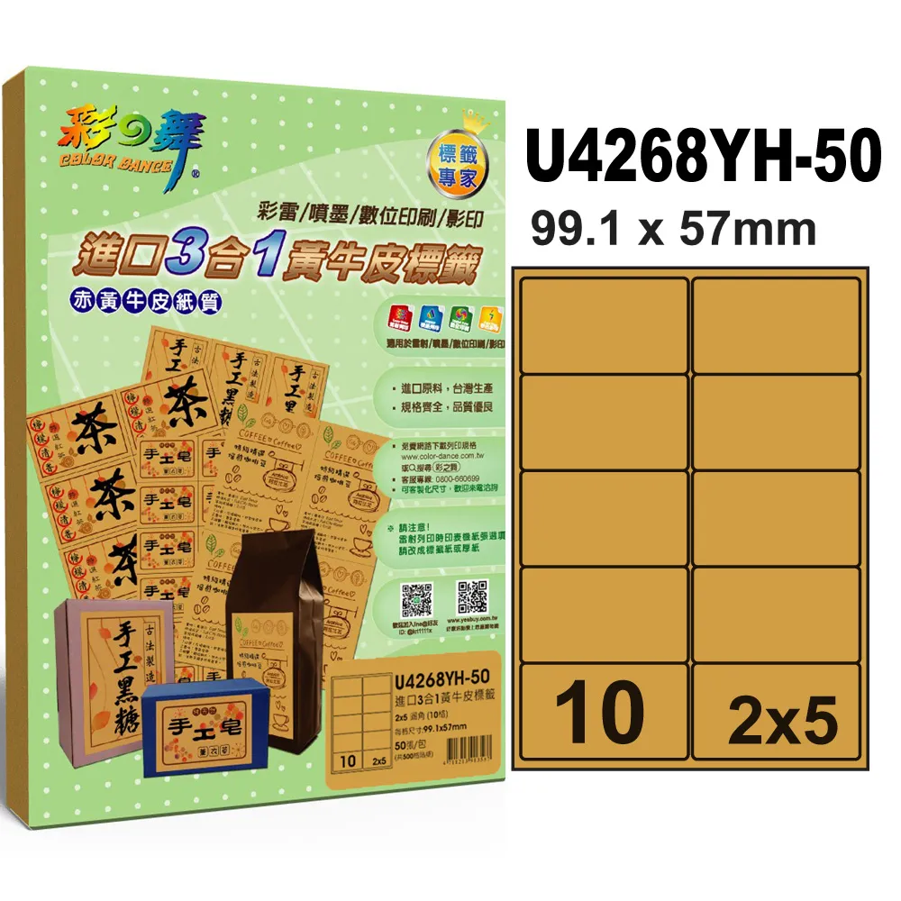 彩之舞進口3合1黃牛皮標籤 200張/組 3格直角 U4283YH-100*2包 歷史價格詳細信息