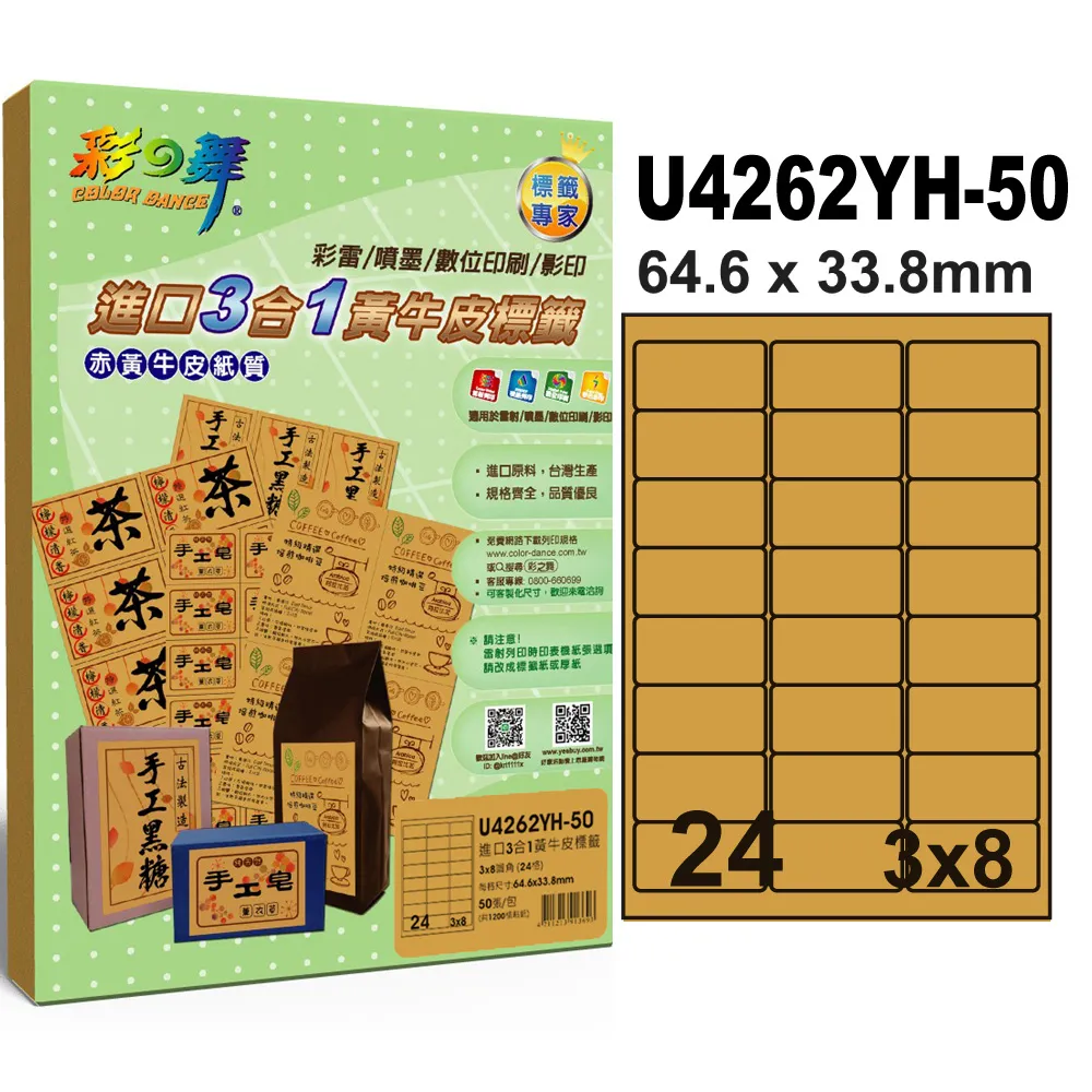 彩之舞進口3合1黃牛皮標籤 200張/組 3格直角 U4283YH-100*2包 歷史價格詳細信息