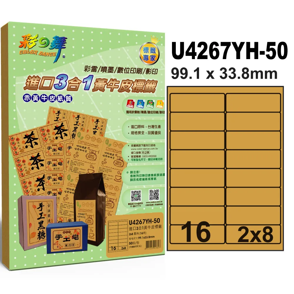 彩之舞進口3合1黃牛皮標籤 200張/組 3格直角 U4283YH-100*2包 歷史價格詳細信息