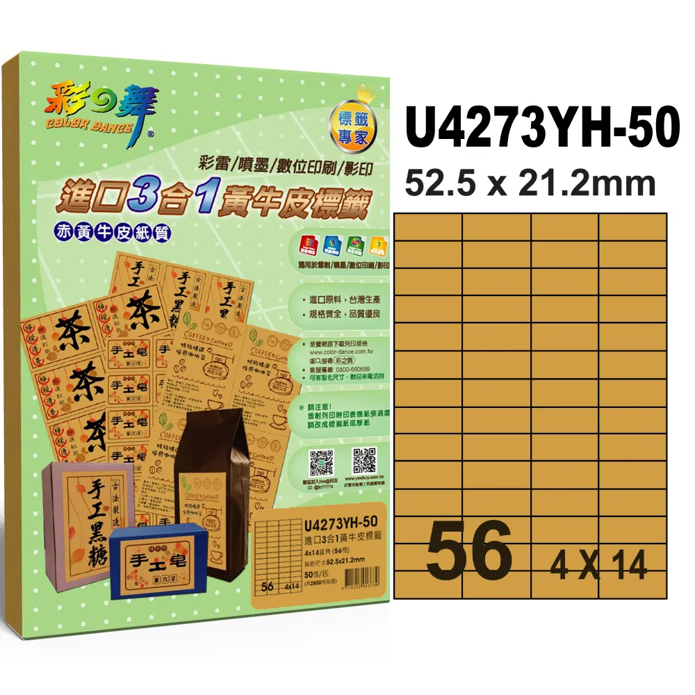 彩之舞進口3合1黃牛皮標籤 200張/組 3格直角 U4283YH-100*2包 歷史價格詳細信息