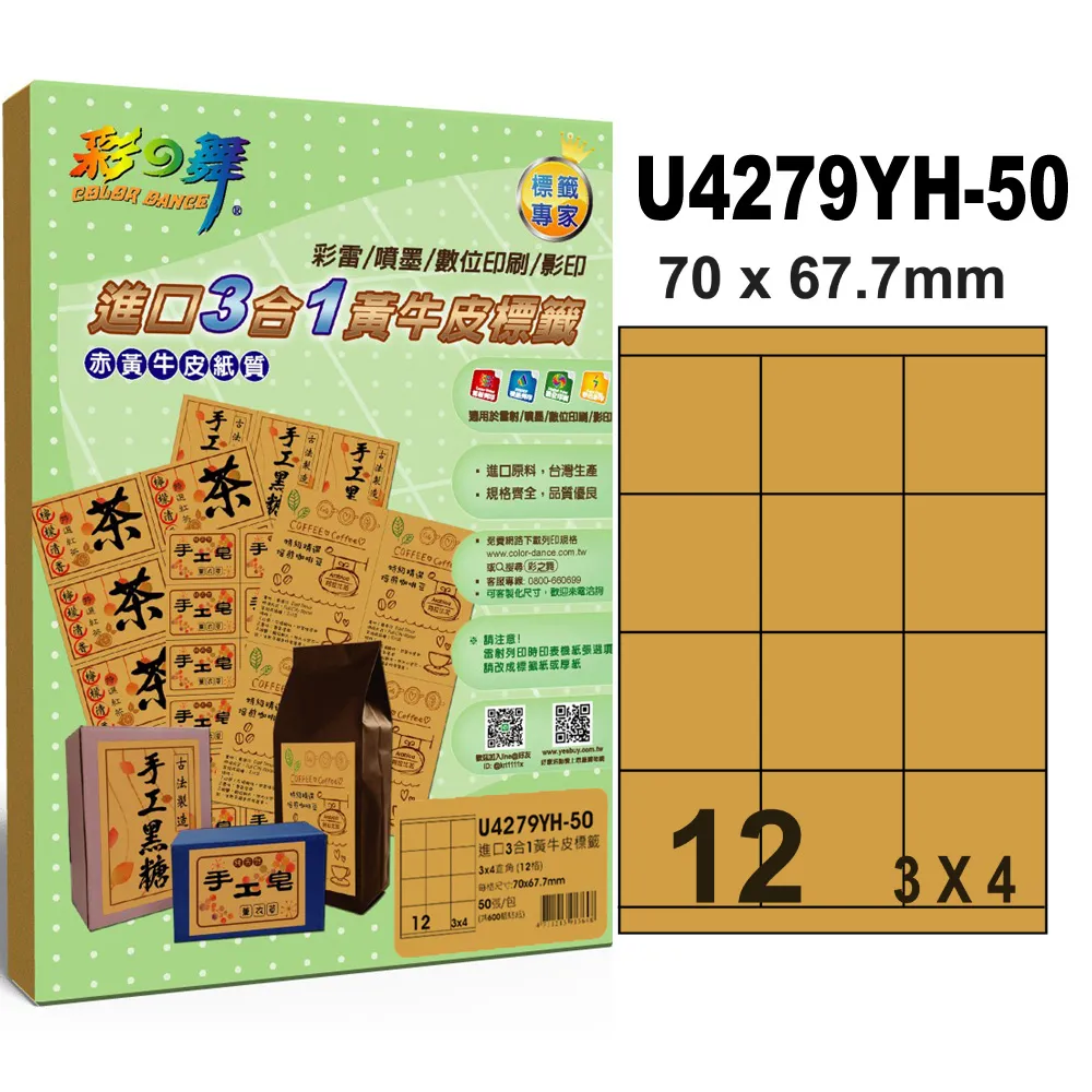 彩之舞進口3合1黃牛皮標籤 200張/組 3格直角 U4283YH-100*2包 歷史價格詳細信息