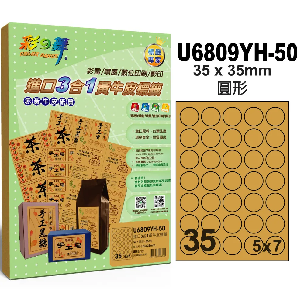 彩之舞進口3合1黃牛皮標籤 200張/組 3格直角 U4283YH-100*2包 歷史價格詳細信息