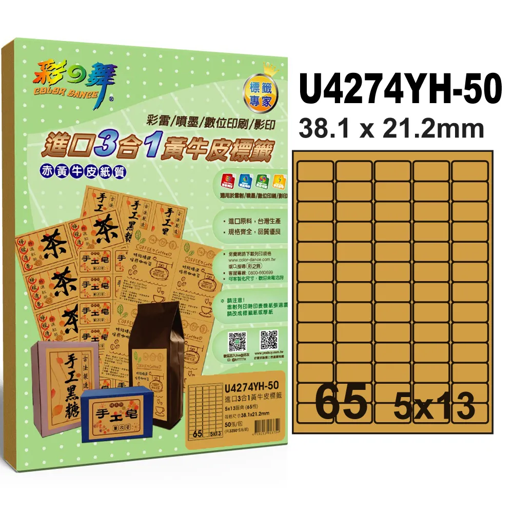 彩之舞進口3合1黃牛皮標籤 200張/組 3格直角 U4283YH-100*2包 歷史價格詳細信息