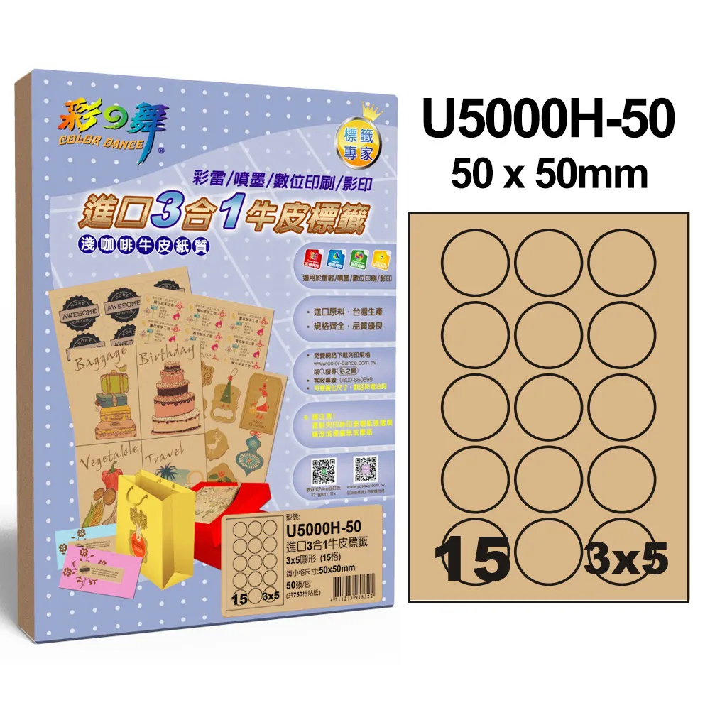 彩之舞 進口3合1牛皮標籤 6格直角 U99105H-50*2包 歷史價格詳細信息