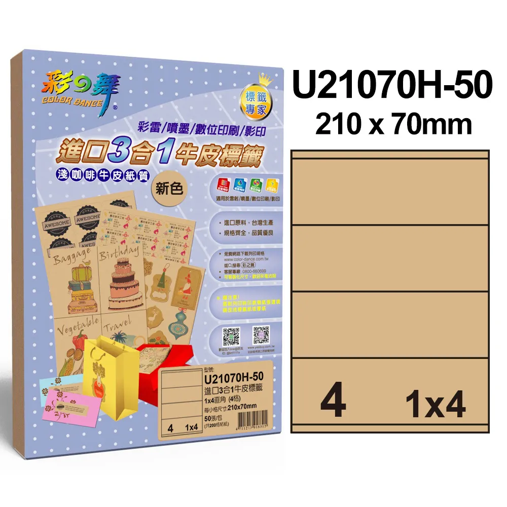 彩之舞 進口3合1牛皮標籤 6格直角 U99105H-50*2包 歷史價格詳細信息