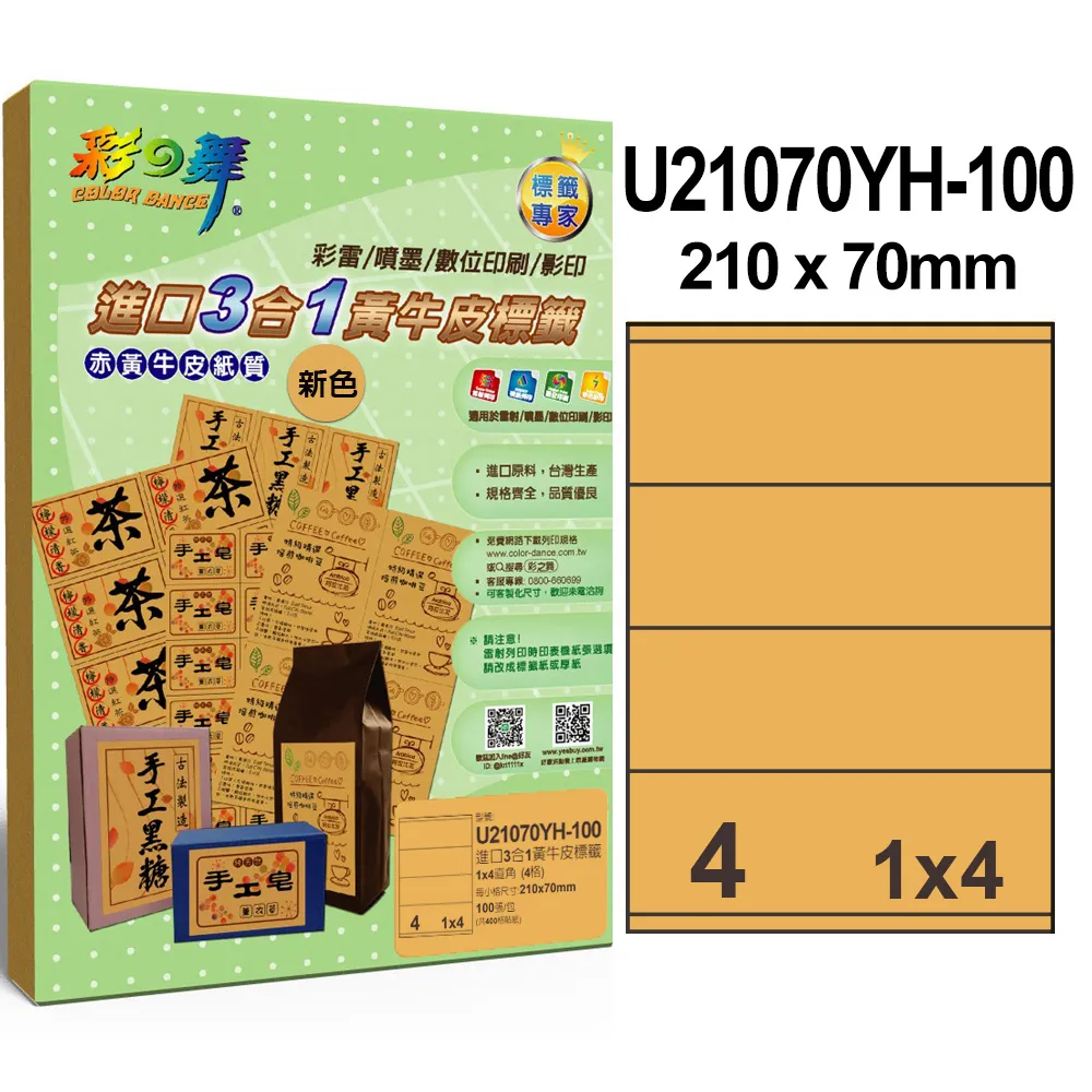 彩之舞進口3合1黃牛皮標籤 200張/組 3格直角 U4283YH-100*2包 歷史價格詳細信息