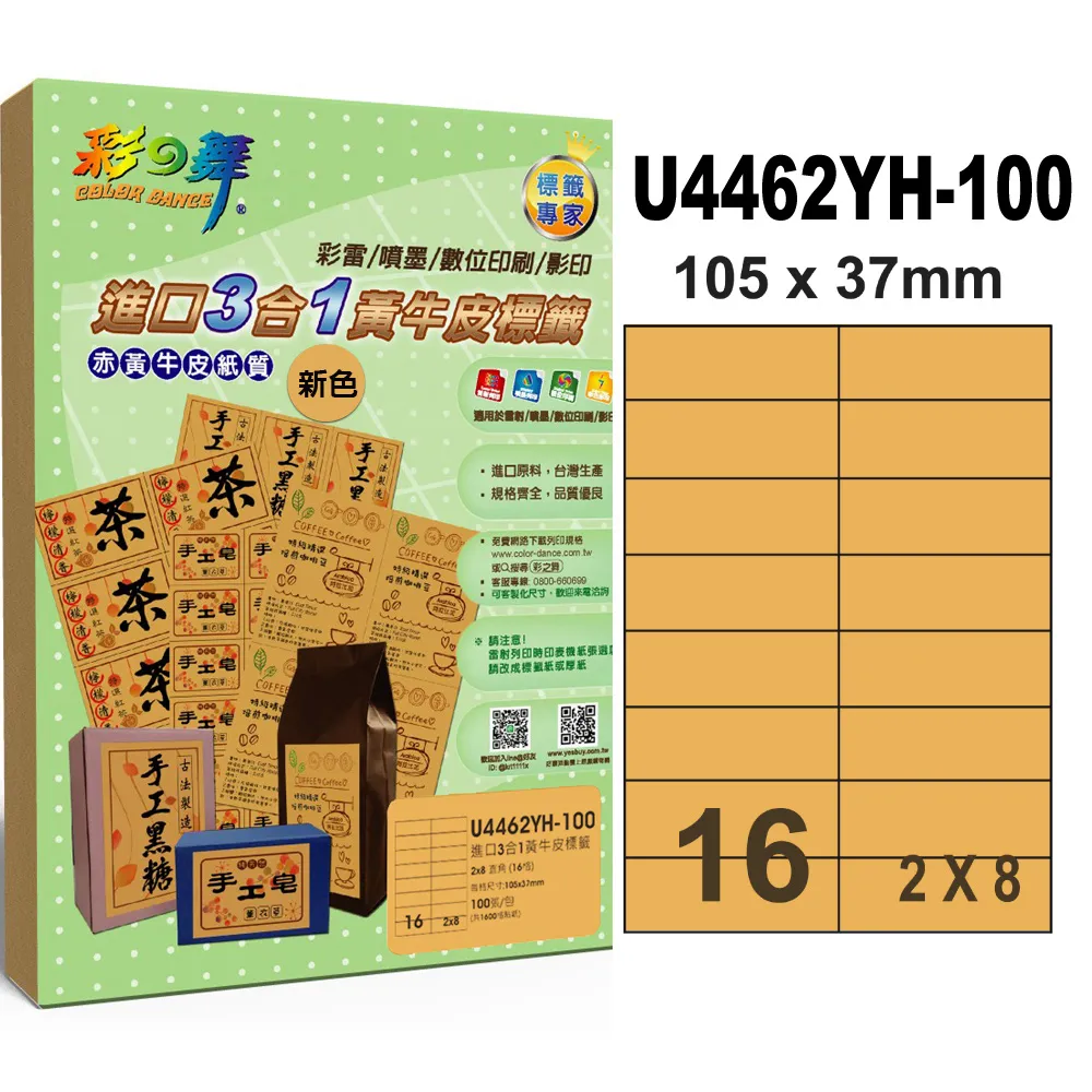 彩之舞進口3合1黃牛皮標籤 200張/組 3格直角 U4283YH-100*2包 歷史價格詳細信息