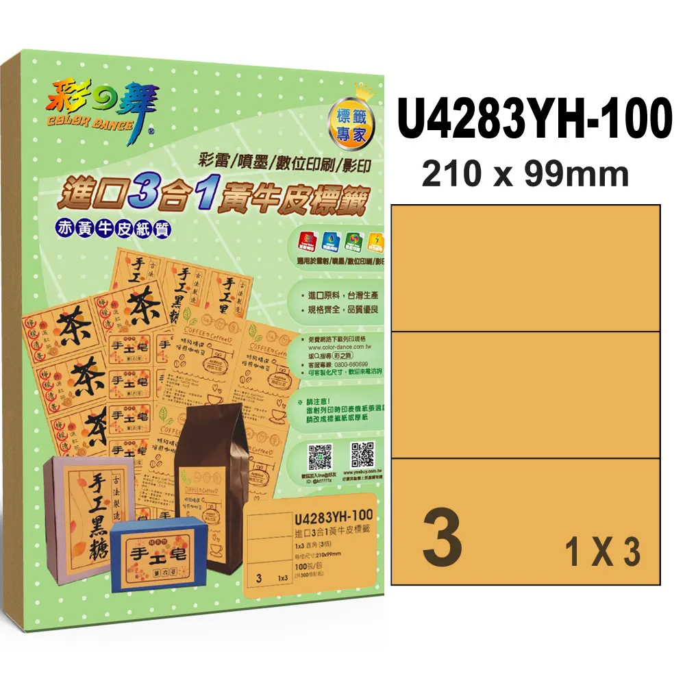 彩之舞進口3合1黃牛皮標籤 200張/組 3格直角 U4283YH-100*2包 歷史價格詳細信息