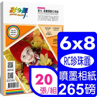 彩之舞 265g 4x6 RC霧面 高畫質數位相紙 HY-B352*5盒 歷史價格詳細信息
