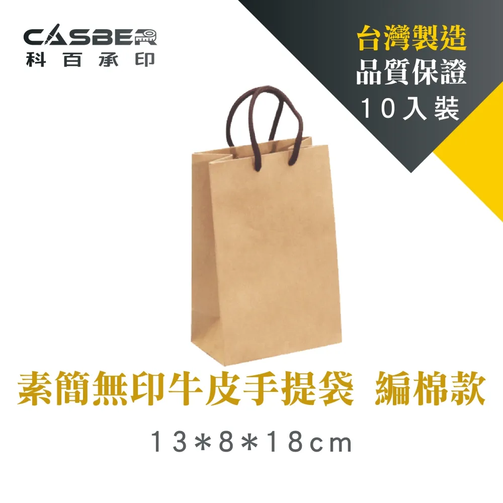 素簡無印牛皮手提袋 3K 編棉款 10入裝 歷史價格詳細信息