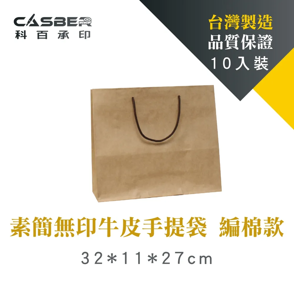 素簡無印牛皮手提袋 3K 編棉款 10入裝 歷史價格詳細信息