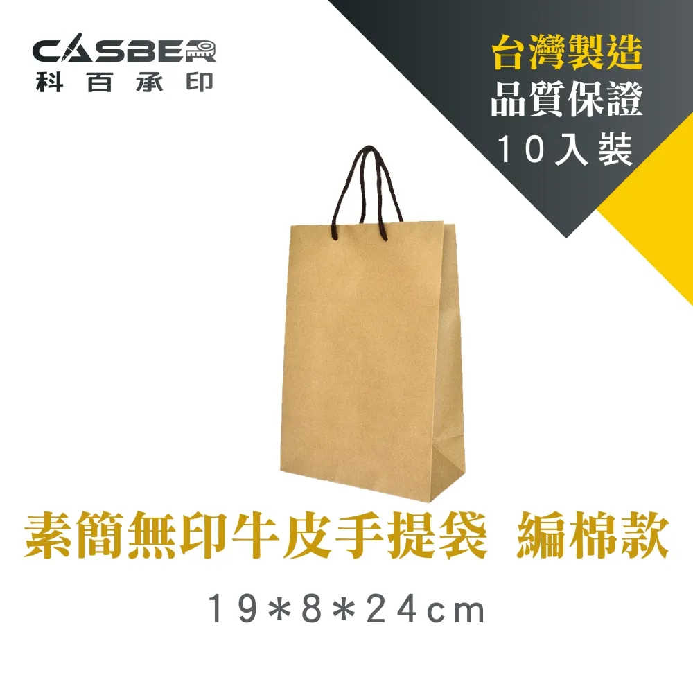 素簡無印牛皮手提袋 3K 編棉款 10入裝 歷史價格詳細信息