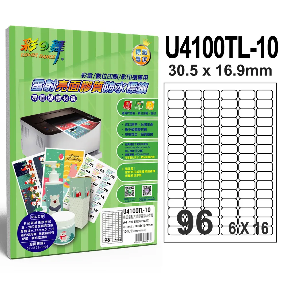 彩之舞 進口雷射亮面膠質防水標籤 16格圓角 U4267TL-10 歷史價格詳細信息
