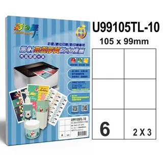 彩之舞 進口雷射亮面膠質防水標籤 16格圓角 U4267TL-10 歷史價格詳細信息