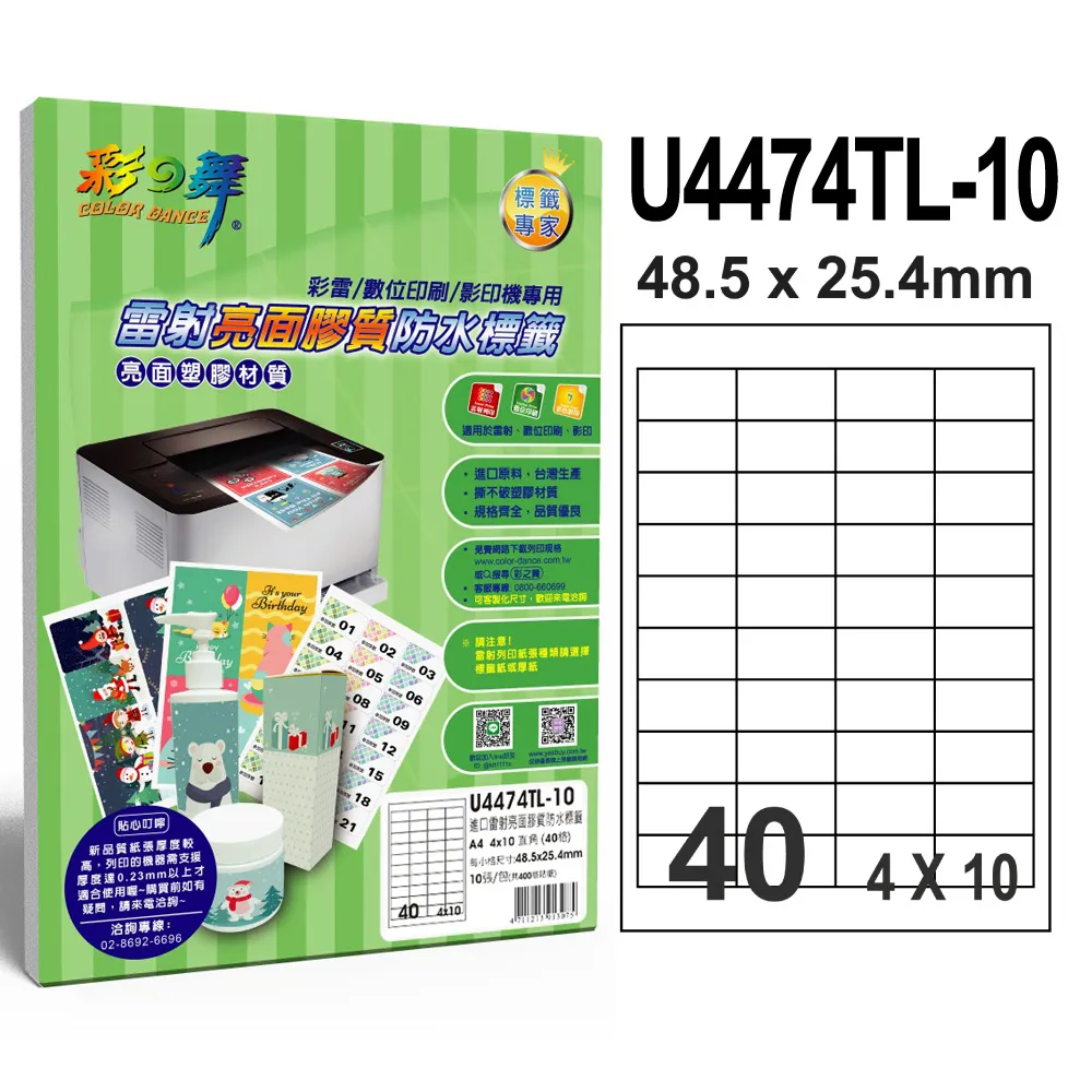 彩之舞 進口雷射亮面膠質防水標籤 16格圓角 U4267TL-10 歷史價格詳細信息