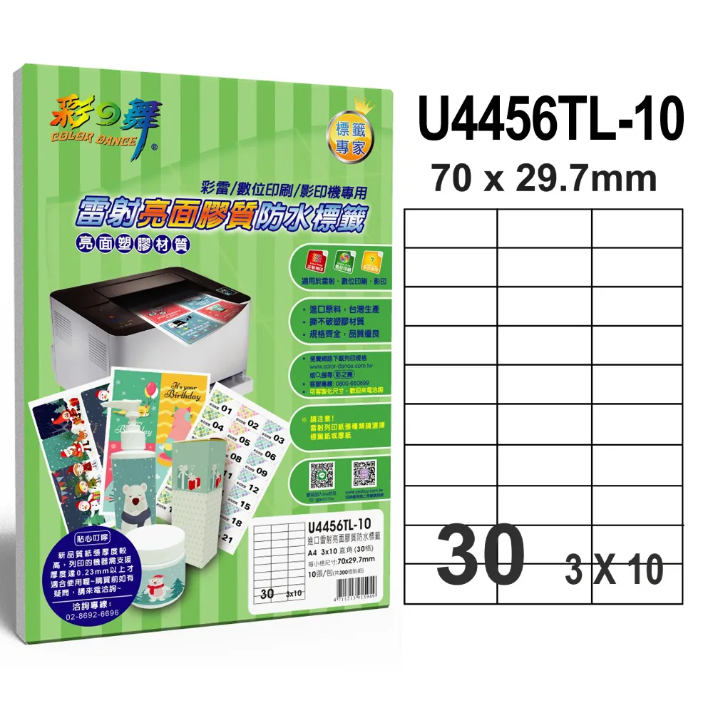 彩之舞 進口雷射亮面膠質防水標籤 16格圓角 U4267TL-10 歷史價格詳細信息
