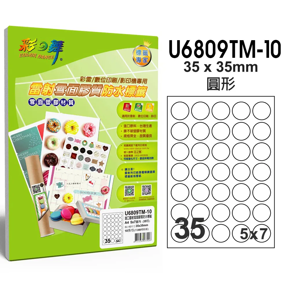 彩之舞 進口雪面噴墨標籤 60張/組 20格圓形 U4500J-30*2包 歷史價格詳細信息