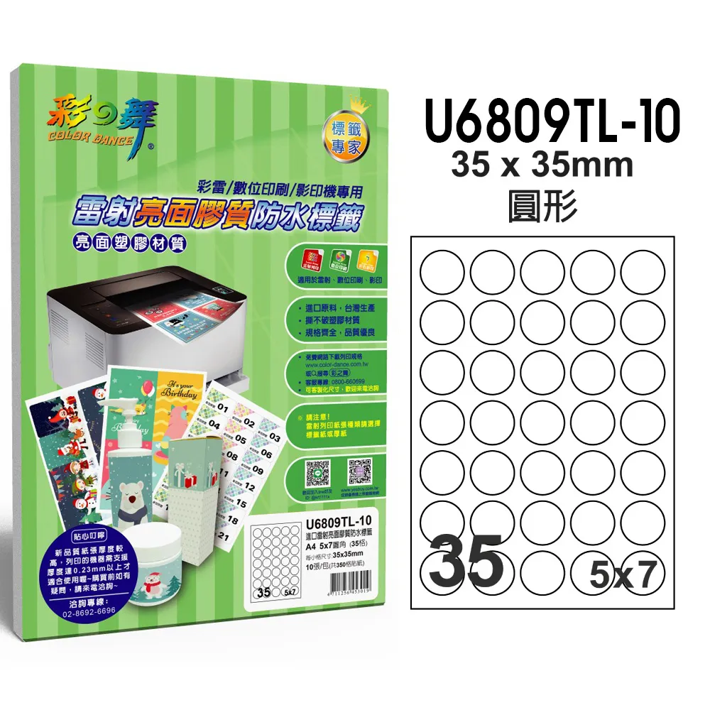 彩之舞 進口雷射亮面膠質防水標籤 16格圓角 U4267TL-10 歷史價格詳細信息