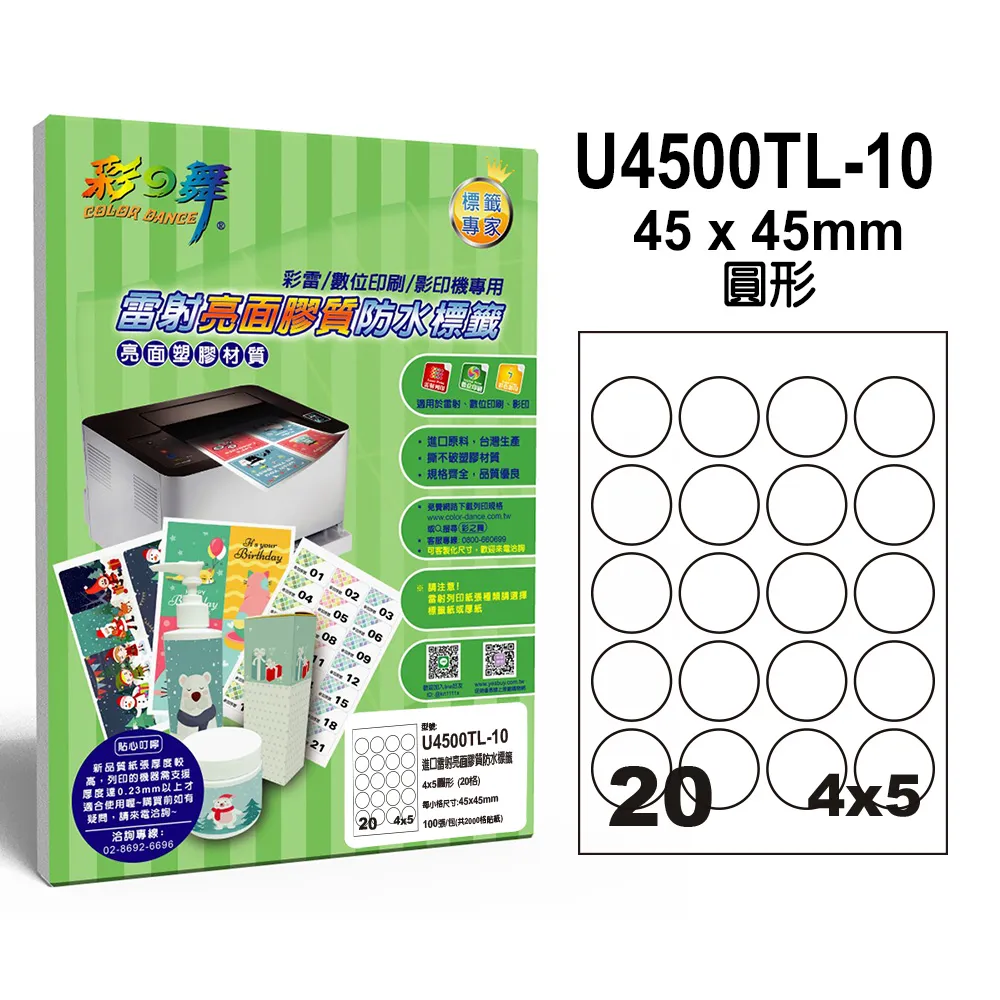 彩之舞 進口雷射亮面膠質防水標籤 16格圓角 U4267TL-10 歷史價格詳細信息