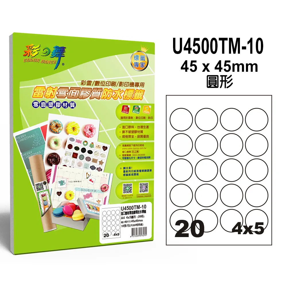 彩之舞 進口雪面噴墨標籤 60張/組 20格圓形 U4500J-30*2包 歷史價格詳細信息