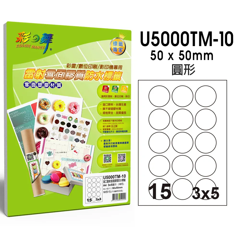 彩之舞 進口雪面噴墨標籤 60張/組 20格圓形 U4500J-30*2包 歷史價格詳細信息