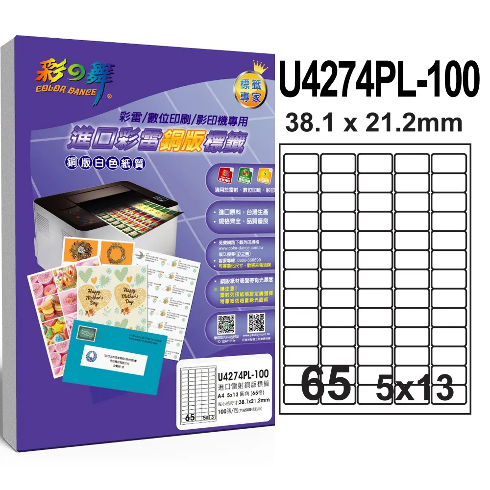 彩之舞 進口彩雷銅版標籤 200張/組 70格圓形 U2500PL-100*2包 歷史價格詳細信息