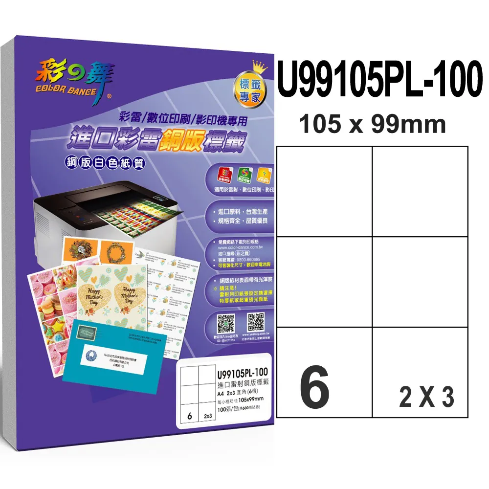 彩之舞 進口彩雷銅版標籤 200張/組 70格圓形 U2500PL-100*2包 歷史價格詳細信息