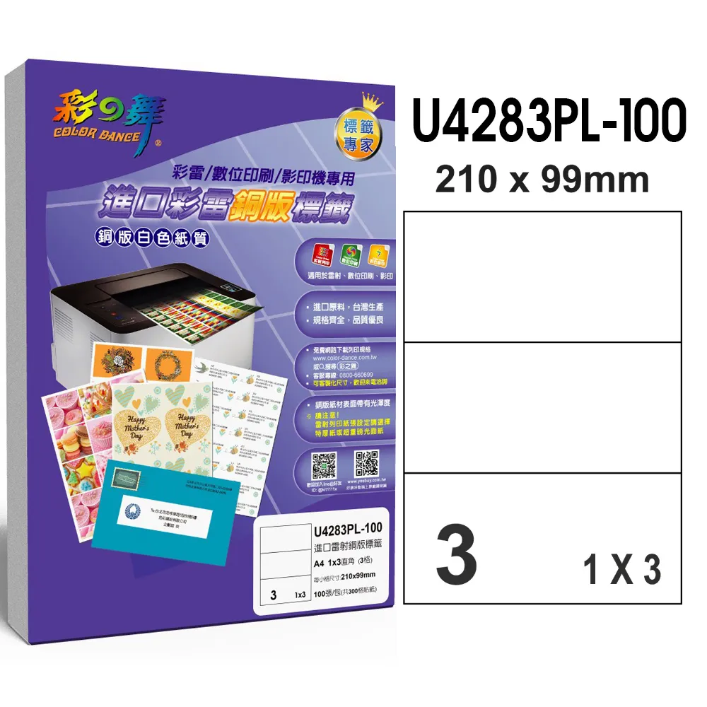 彩之舞 進口彩雷銅版標籤 200張/組 70格圓形 U2500PL-100*2包 歷史價格詳細信息