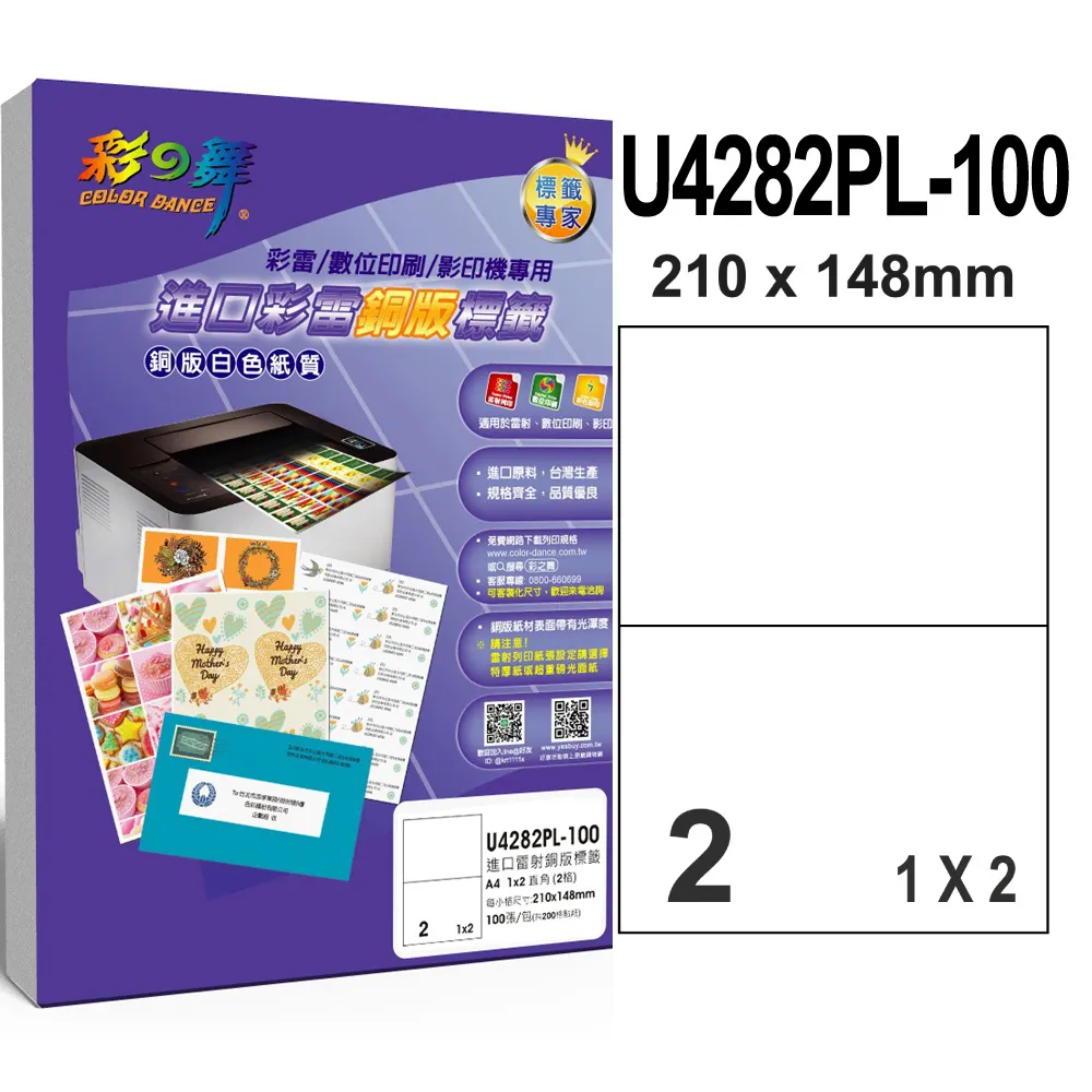 彩之舞 進口彩雷銅版標籤 200張/組 70格圓形 U2500PL-100*2包 歷史價格詳細信息