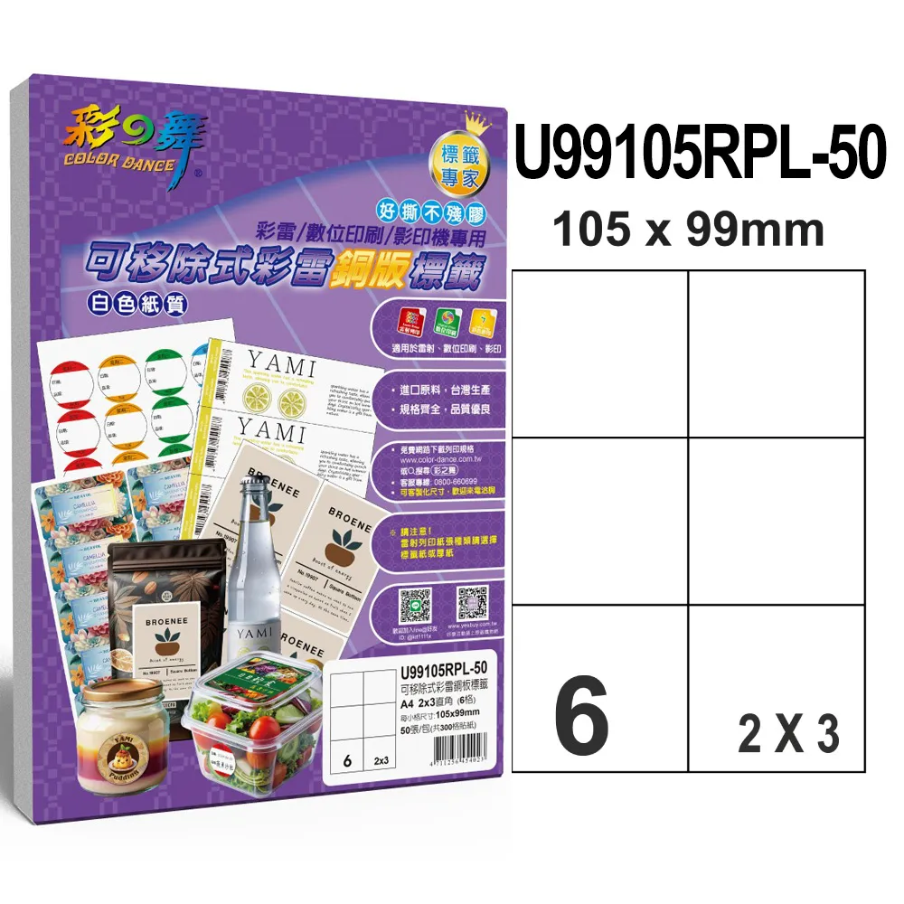 彩之舞 可移除式彩雷銅版標籤 50張/組 16格圓角 U4267RPL-50 歷史價格詳細信息