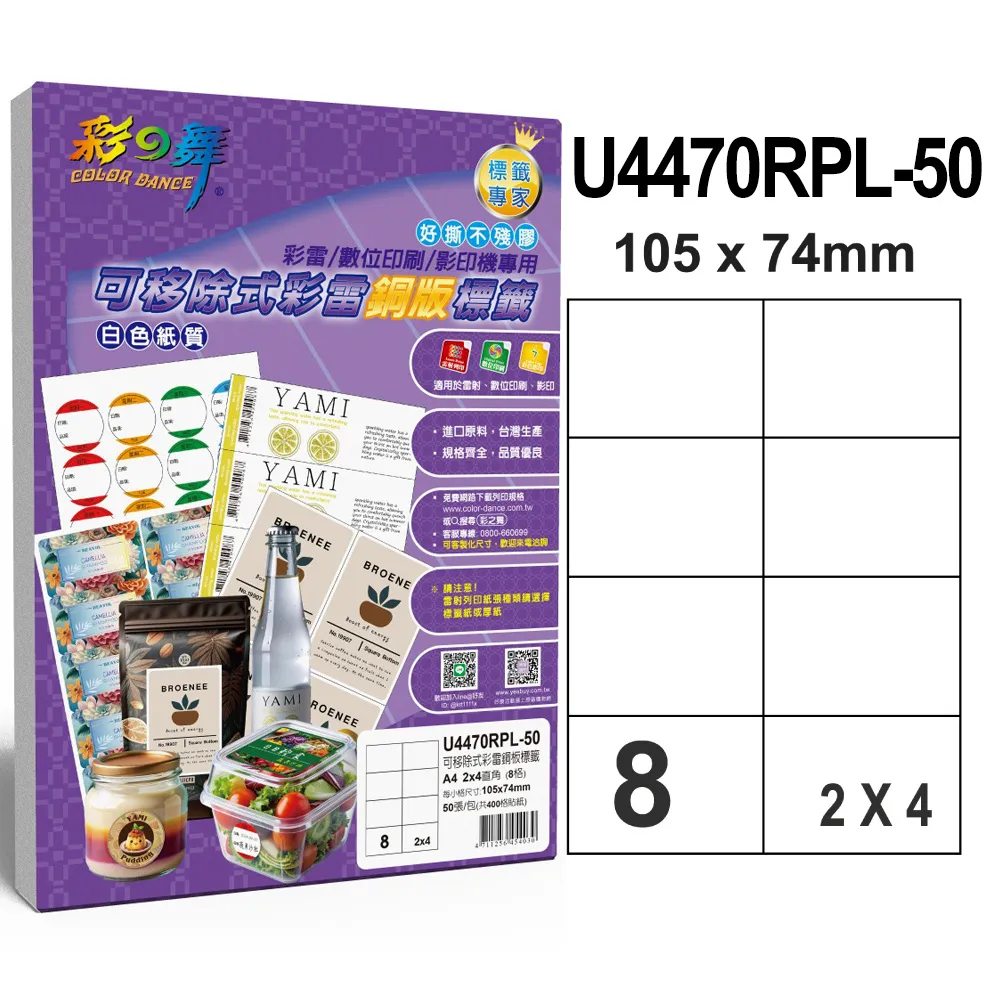 彩之舞 可移除式彩雷銅版標籤 50張/組 16格圓角 U4267RPL-50 歷史價格詳細信息