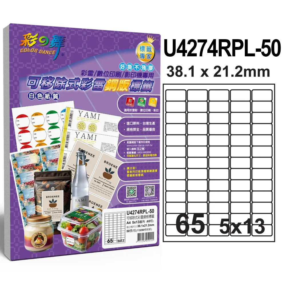 彩之舞 可移除式彩雷銅版標籤 50張/組 16格圓角 U4267RPL-50 歷史價格詳細信息