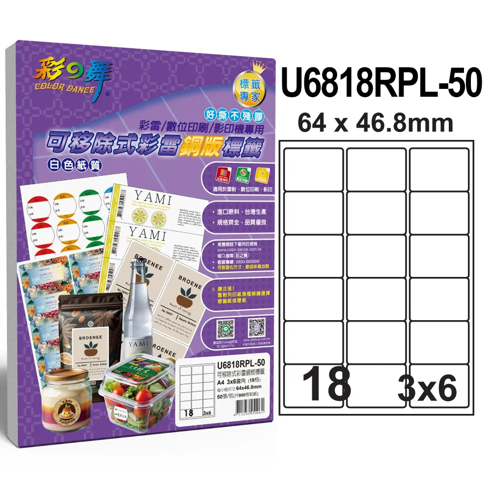 彩之舞 可移除式彩雷銅版標籤 50張/組 16格圓角 U4267RPL-50 歷史價格詳細信息