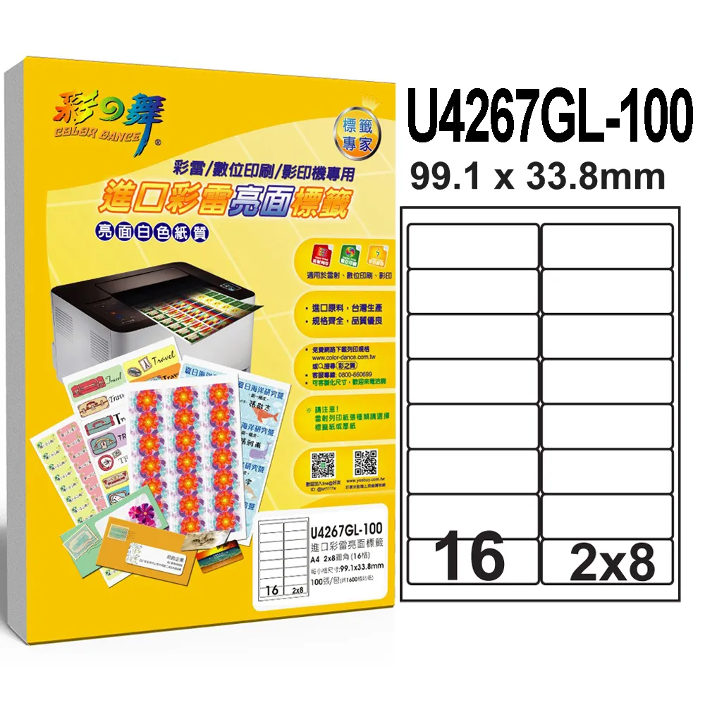 彩之舞 進口彩雷亮面標籤 200張/組 15格圓形 U5000GL-100*2包 歷史價格詳細信息