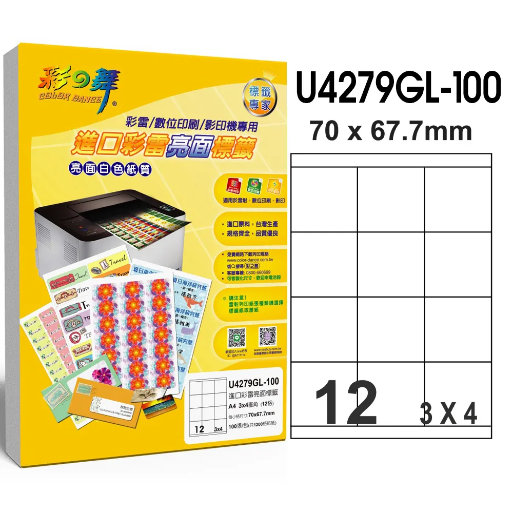 彩之舞 進口彩雷亮面標籤 200張/組 15格圓形 U5000GL-100*2包 歷史價格詳細信息