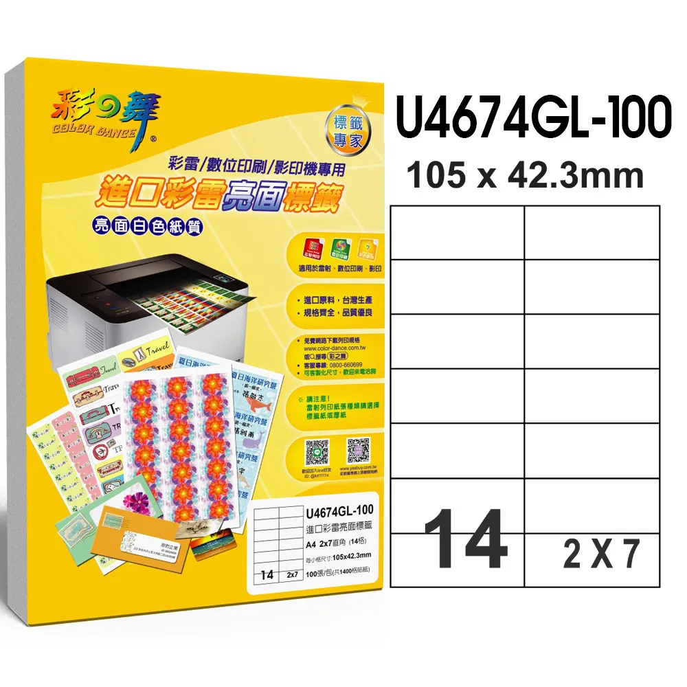 彩之舞 進口彩雷亮面標籤 200張/組 15格圓形 U5000GL-100*2包 歷史價格詳細信息