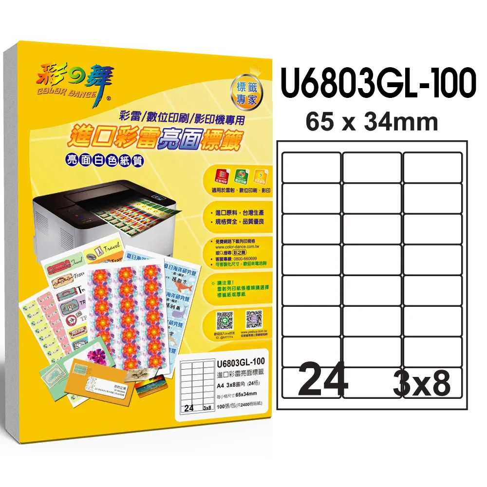 彩之舞 進口彩雷亮面標籤 200張/組 15格圓形 U5000GL-100*2包 歷史價格詳細信息