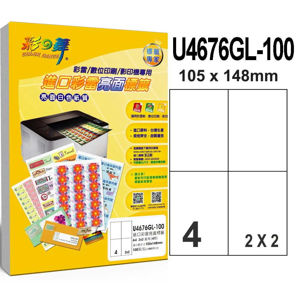 彩之舞 進口彩雷亮面標籤 200張/組 15格圓形 U5000GL-100*2包 歷史價格詳細信息