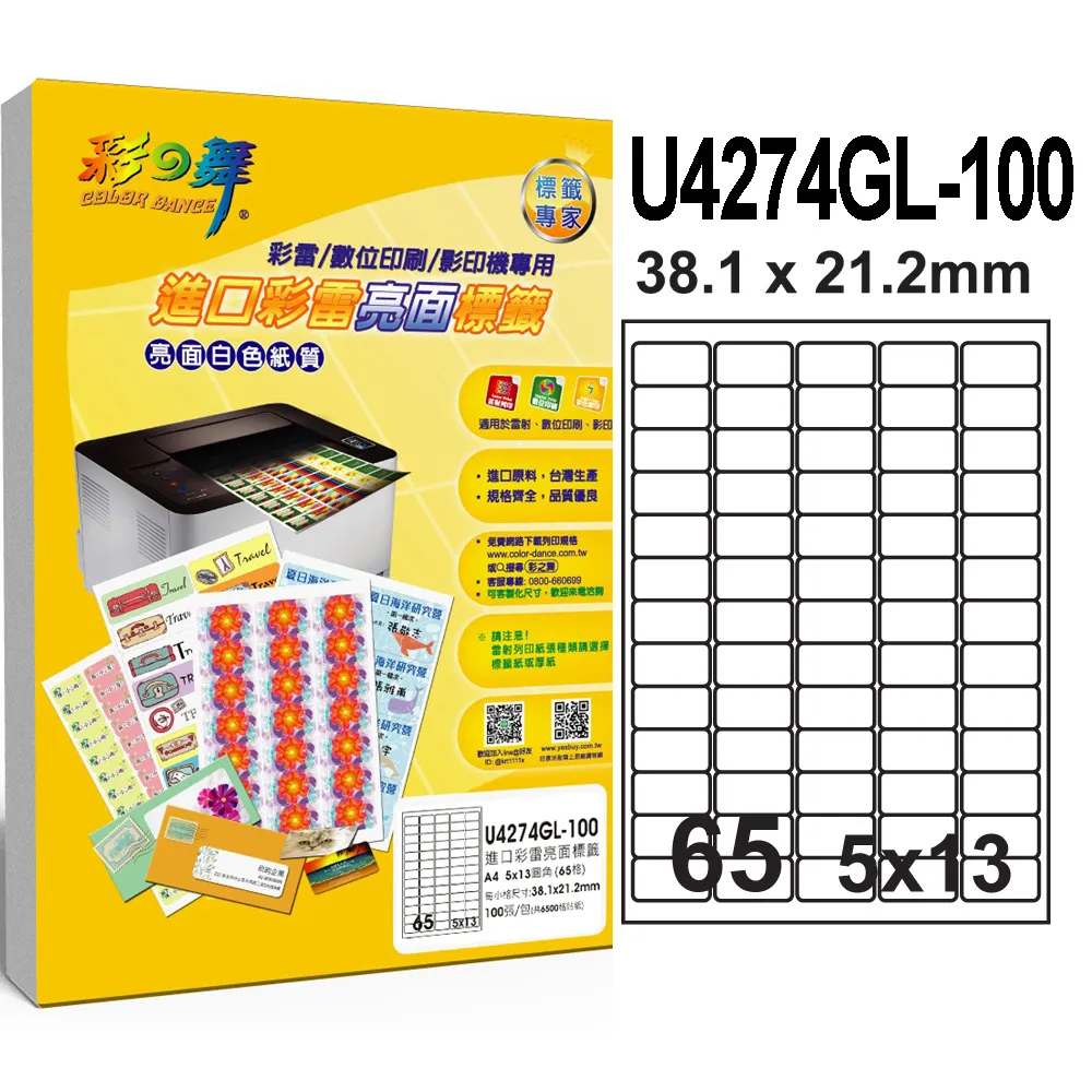 彩之舞 進口彩雷亮面標籤 200張/組 15格圓形 U5000GL-100*2包 歷史價格詳細信息