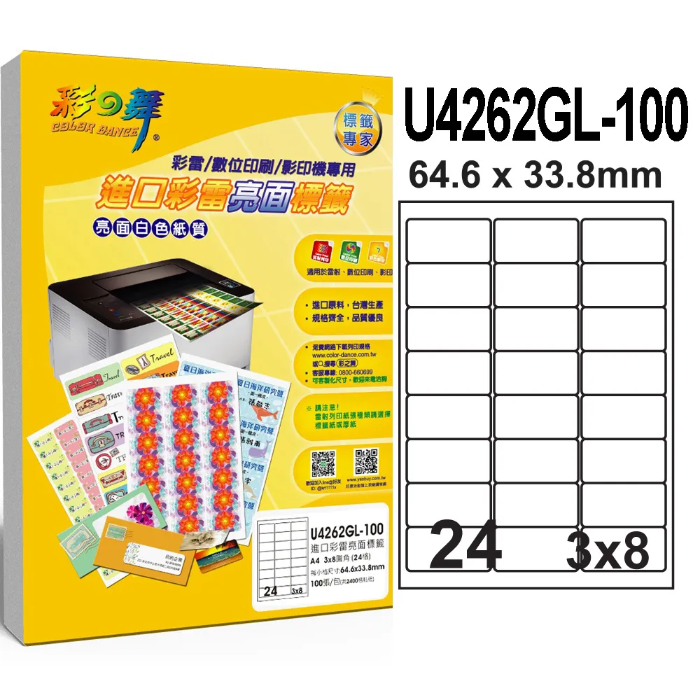 彩之舞 進口彩雷亮面標籤 200張/組 15格圓形 U5000GL-100*2包 歷史價格詳細信息