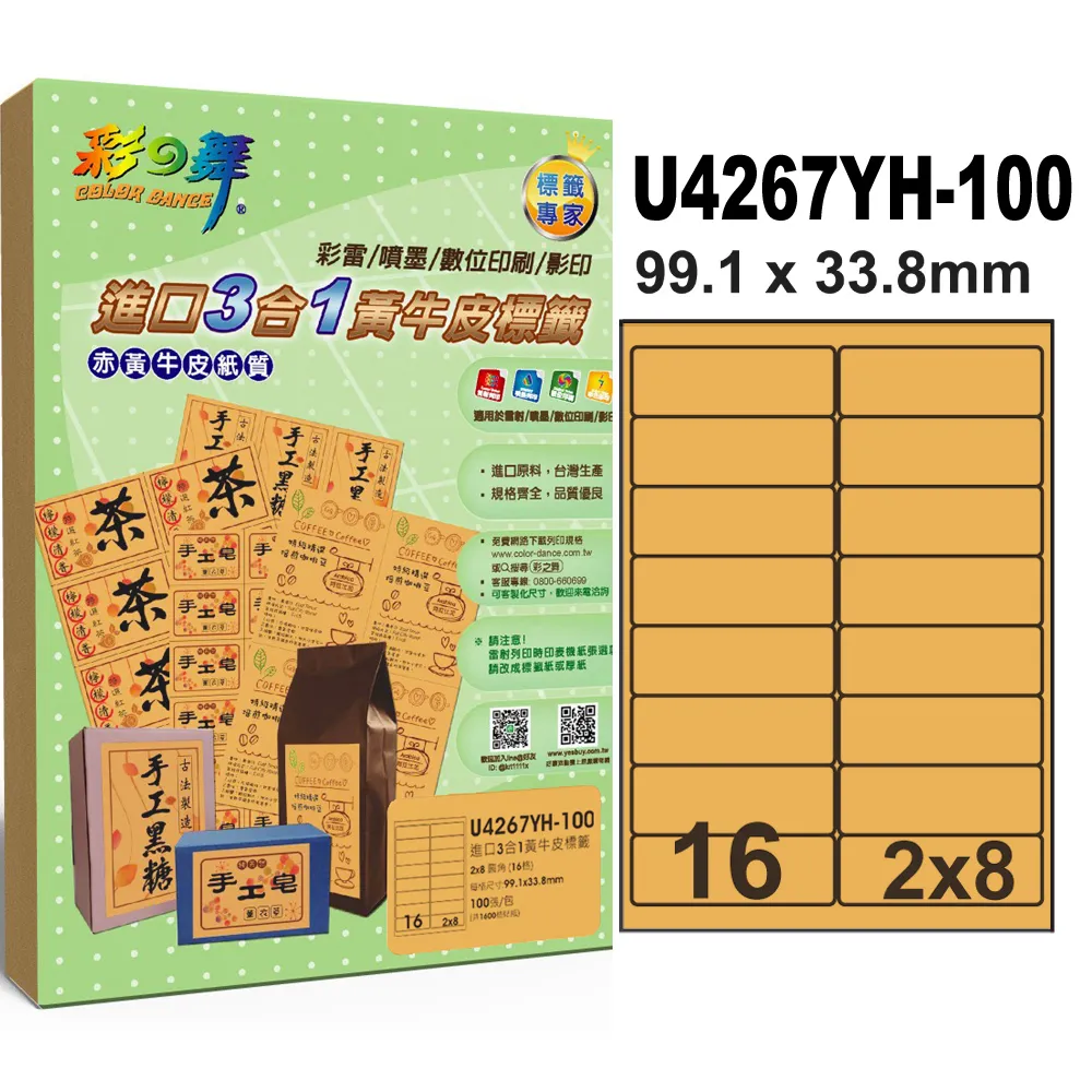 彩之舞進口3合1黃牛皮標籤 200張/組 3格直角 U4283YH-100*2包 歷史價格詳細信息