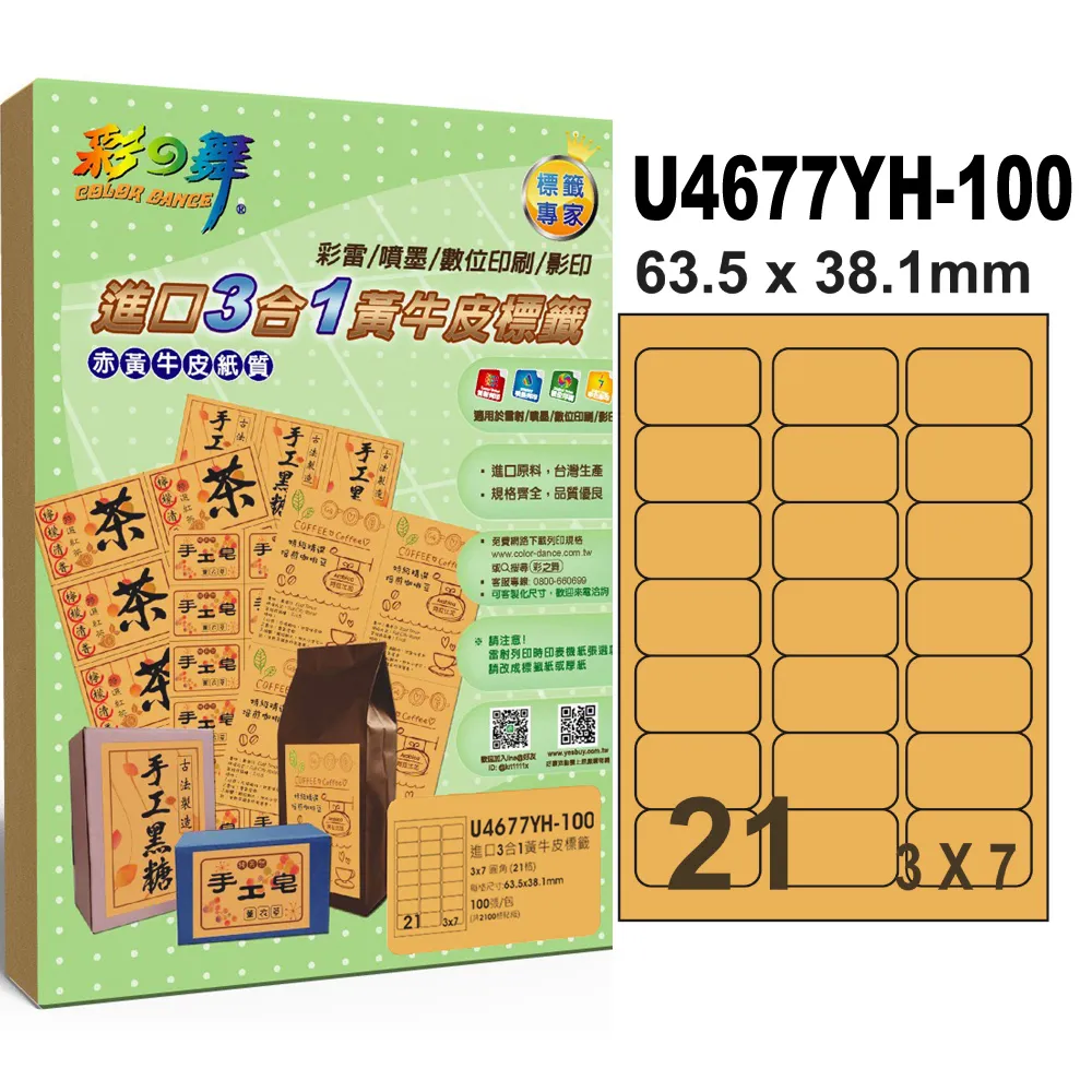 彩之舞進口3合1黃牛皮標籤 200張/組 3格直角 U4283YH-100*2包 歷史價格詳細信息