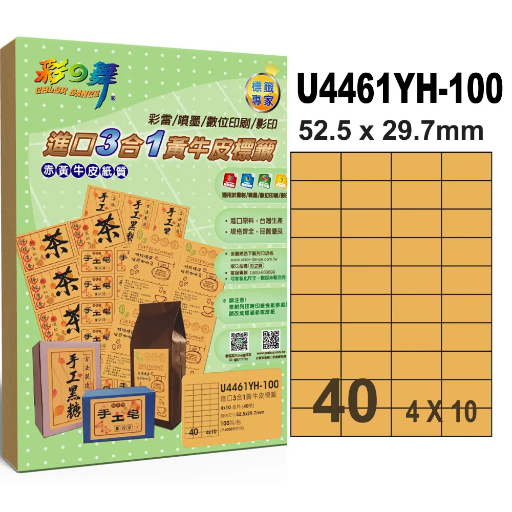 彩之舞進口3合1黃牛皮標籤 200張/組 3格直角 U4283YH-100*2包 歷史價格詳細信息