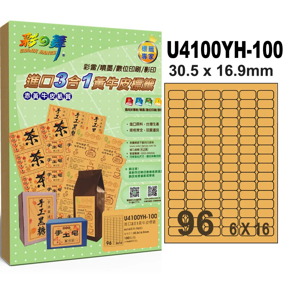 彩之舞進口3合1黃牛皮標籤 200張/組 3格直角 U4283YH-100*2包 歷史價格詳細信息
