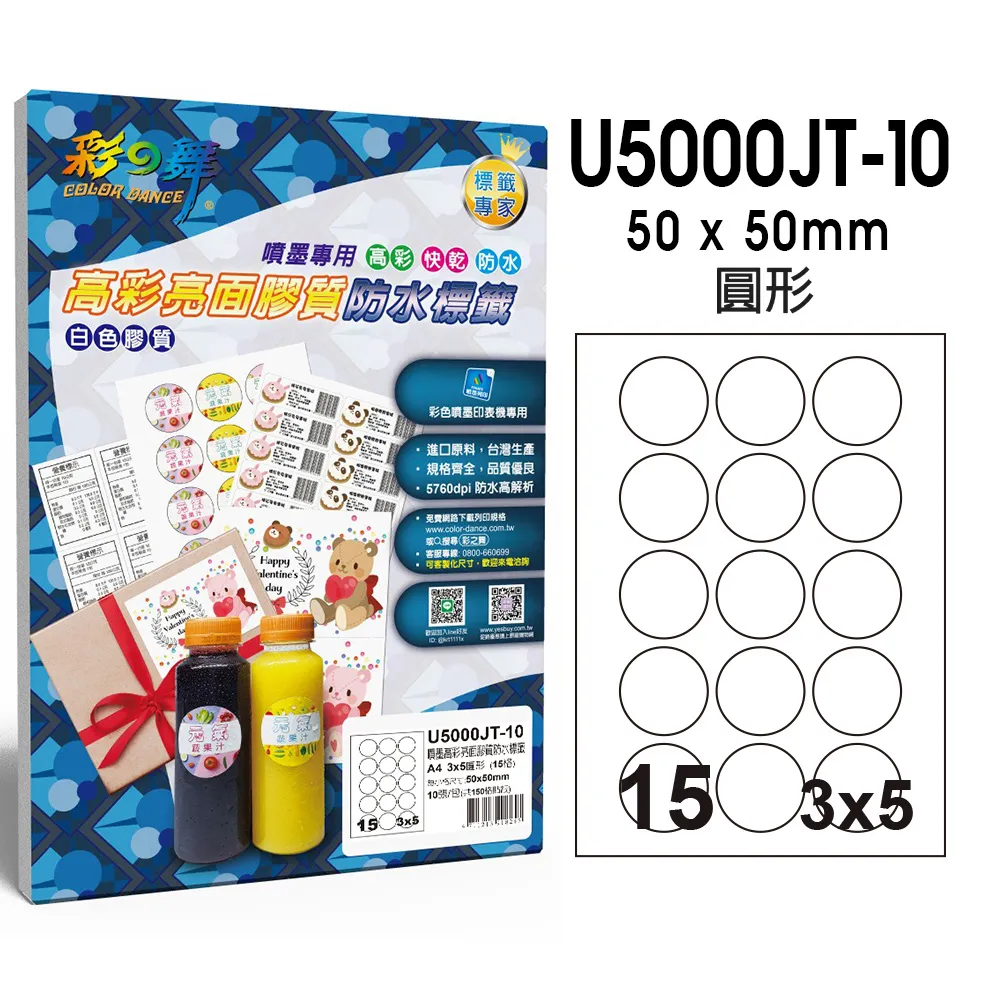 彩之舞 進口噴墨高彩亮面膠質防水標籤 18格圓角 U6818JT-30 歷史價格詳細信息