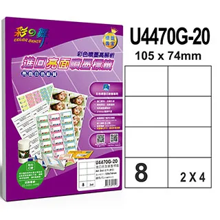 彩之舞 進口亮面噴墨標籤 56格直角 U4273G-20*2包 歷史價格詳細信息
