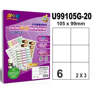 彩之舞 進口亮面噴墨標籤 56格直角 U4273G-20*2包 歷史價格詳細信息