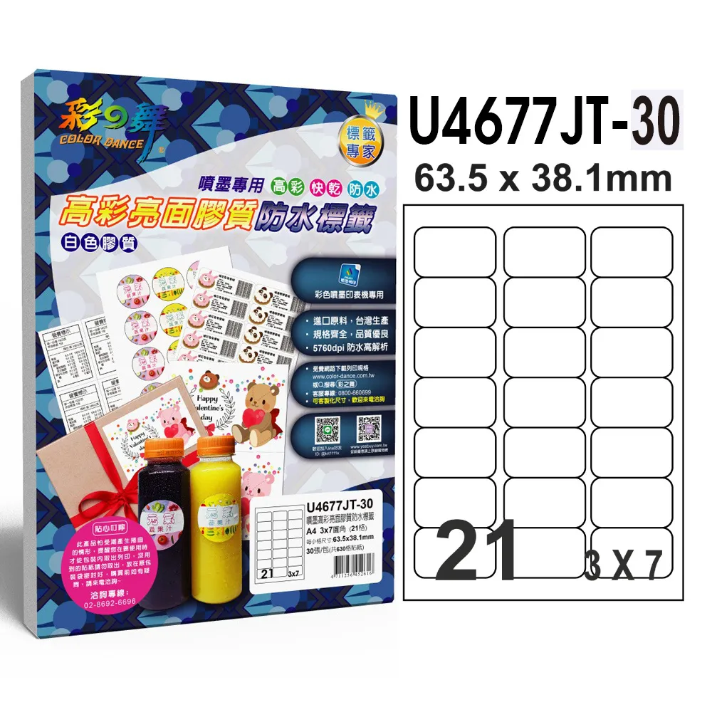 彩之舞 進口噴墨高彩亮面膠質防水標籤 18格圓角 U6818JT-30 歷史價格詳細信息
